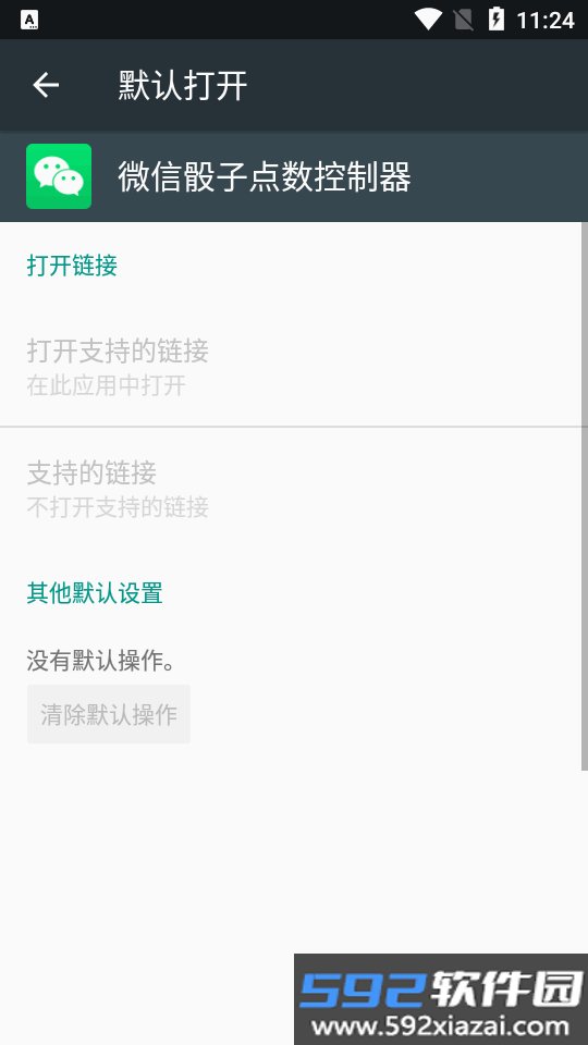 微信骰子点数控制器最新版截图3