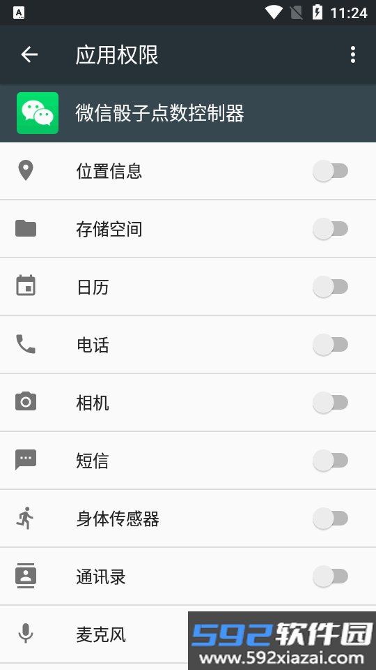 微信骰子点数控制器最新版截图4