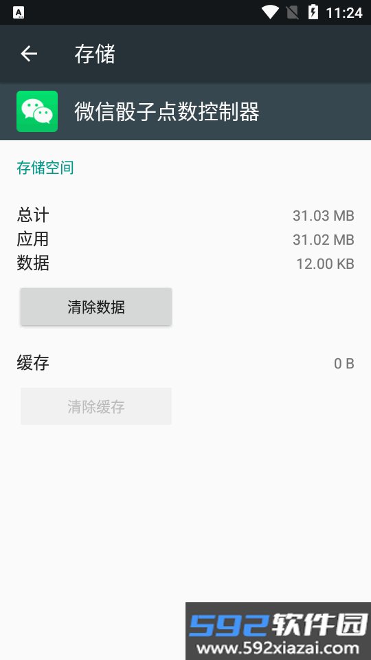 微信骰子点数控制器最新版截图5