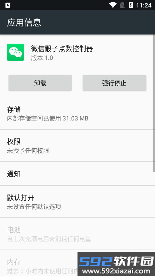 微信骰子点数控制器最新版截图7