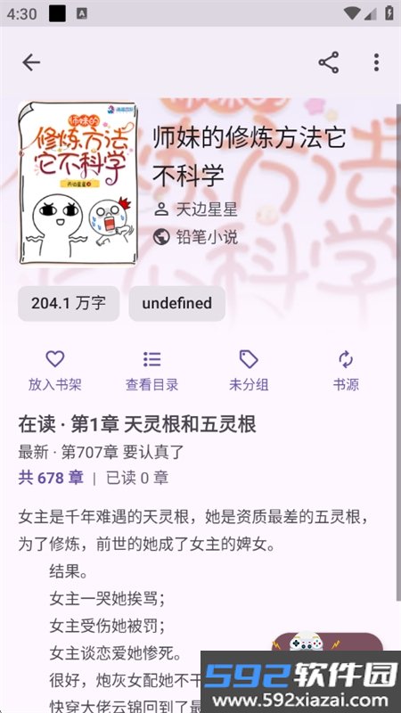 阅读MD3版app安卓免费下载手机版截图8