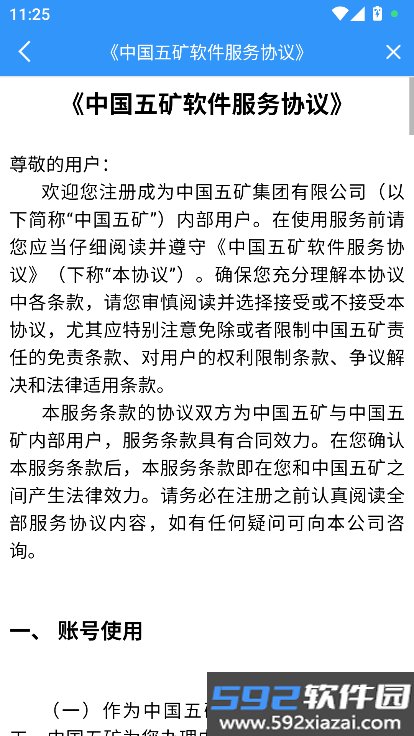 移动五矿手机app下载最新版截图10