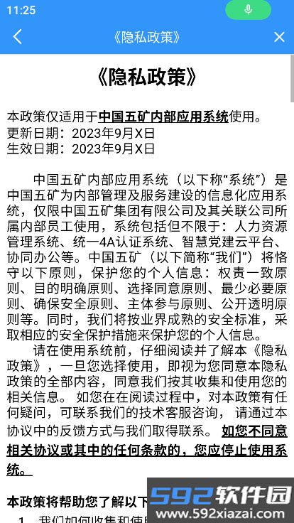 移动五矿手机app下载最新版截图9