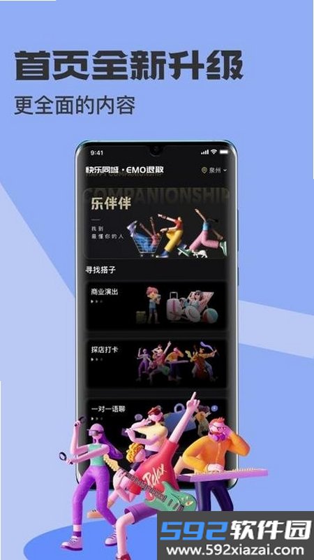 乐伴伴截图1