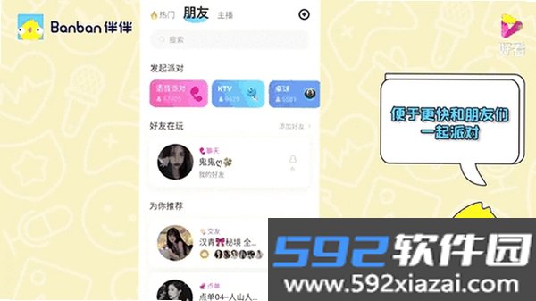 乐伴伴截图2