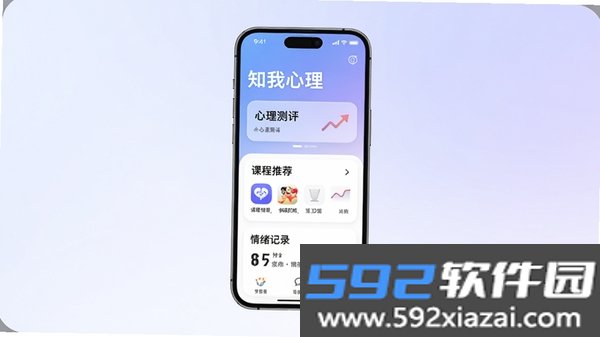 知我心理截图4