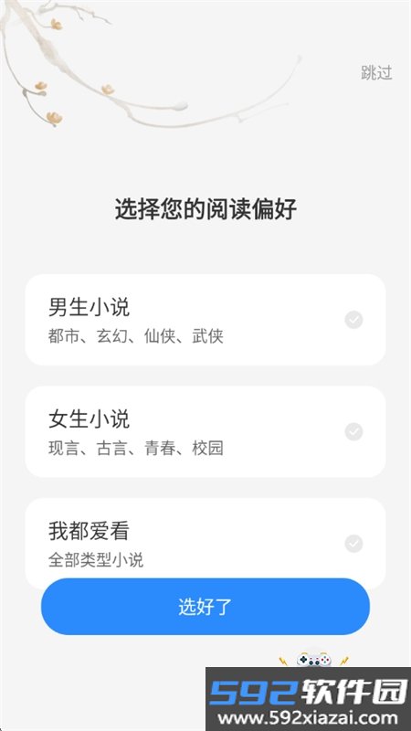 必听免费小说app安卓手机版截图1