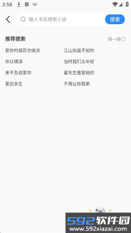 必听免费小说app安卓手机版截图3
