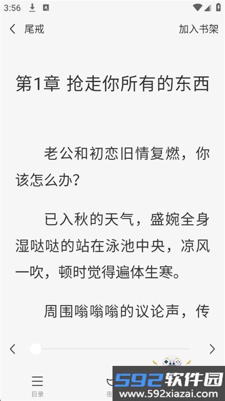 必听免费小说app安卓手机版截图4