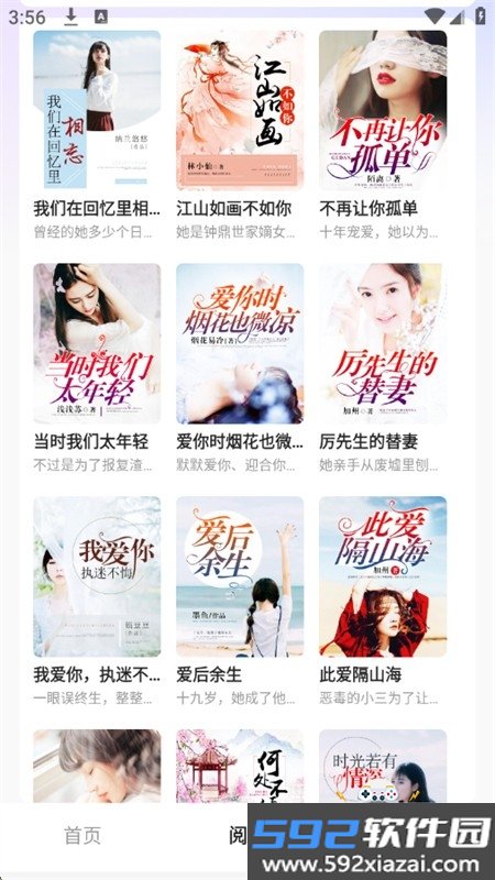 必听免费小说app安卓手机版截图6