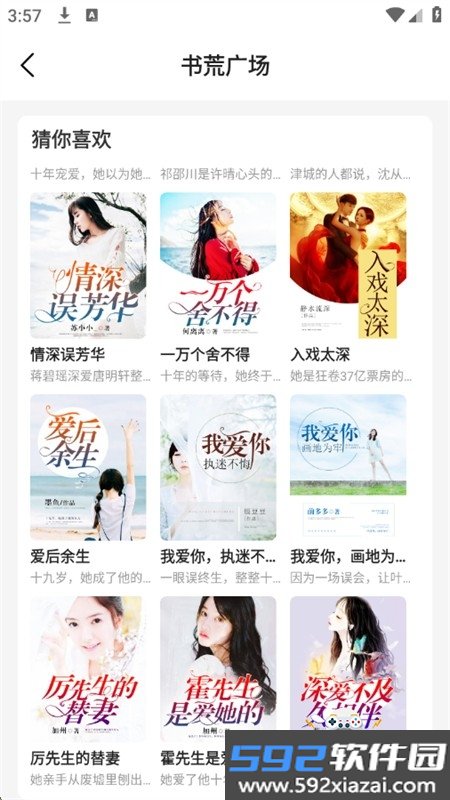 必听免费小说app安卓手机版截图7