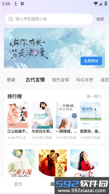 必听免费小说app安卓手机版截图8