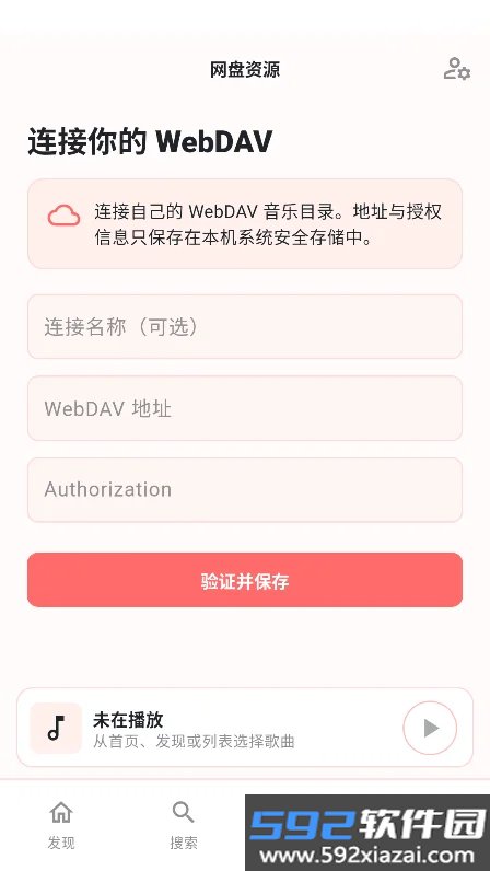 珊瑚音乐app官方最新版截图10