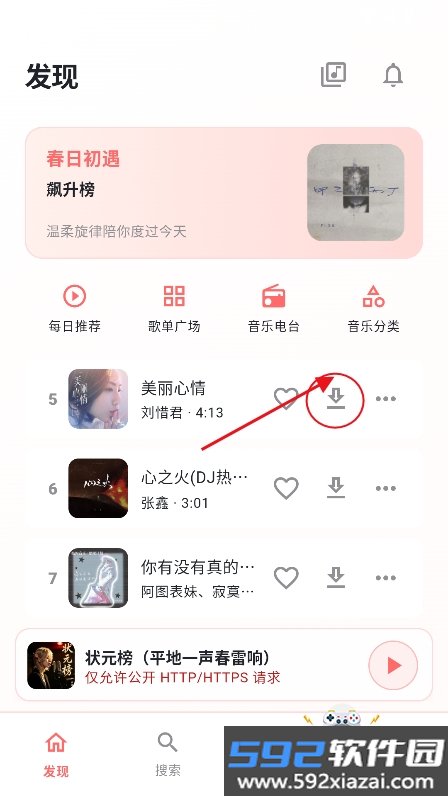 珊瑚音乐app官方最新版截图5
