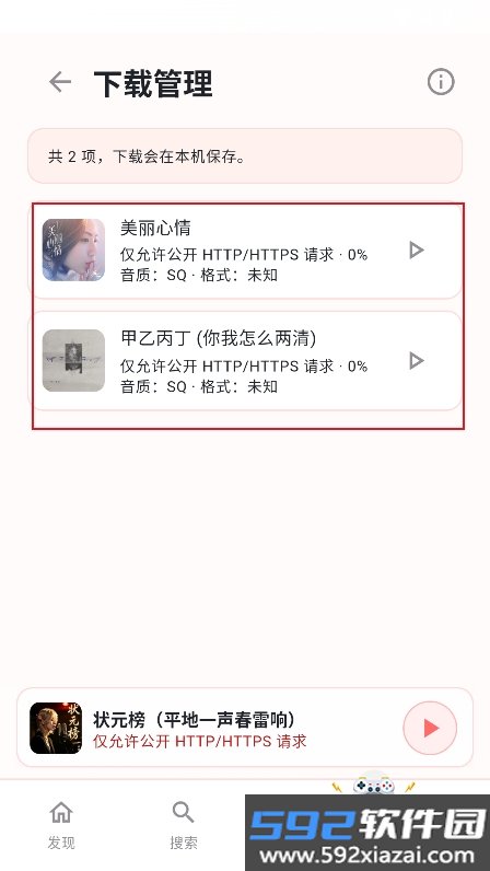 珊瑚音乐app官方最新版截图6