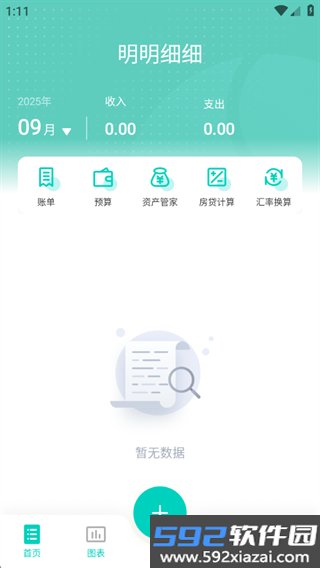 爱好办记账app