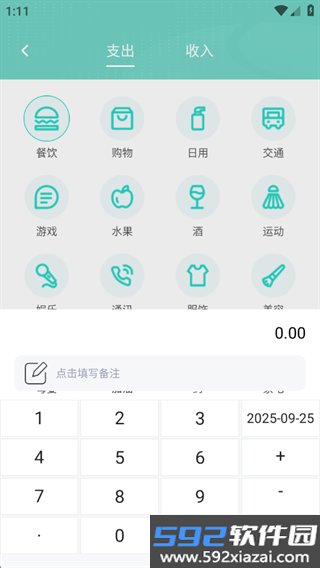 爱好办记账app安卓版截图1