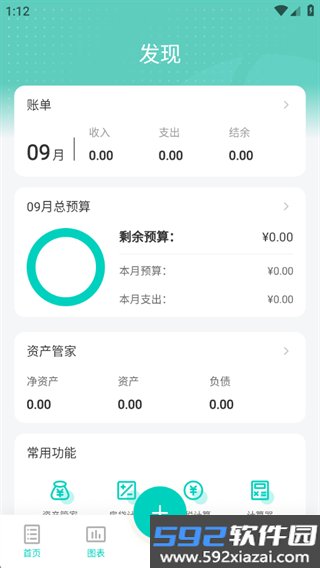 爱好办记账app安卓版截图3