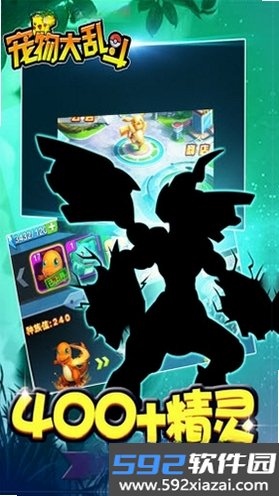 宠物大乱斗截图9