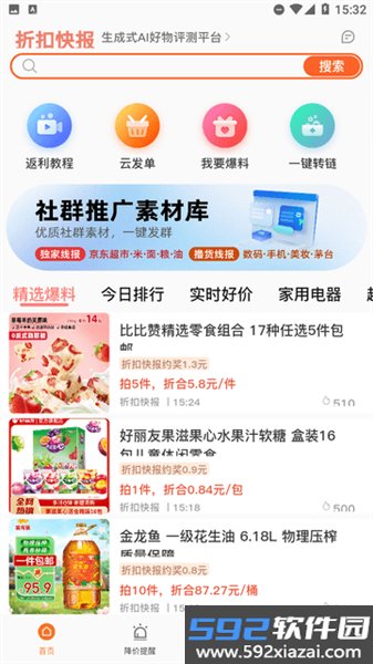 折扣快报2026最新版截图1