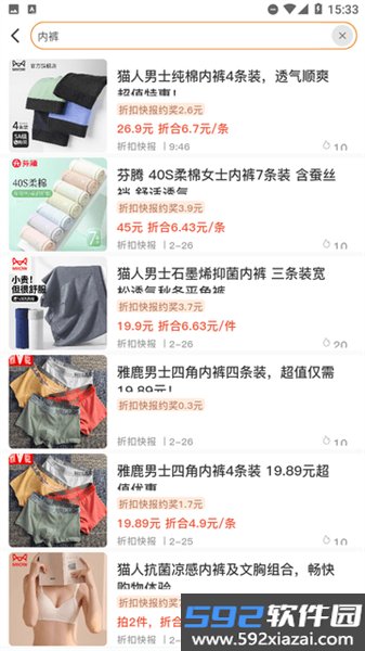 折扣快报2026最新版截图3