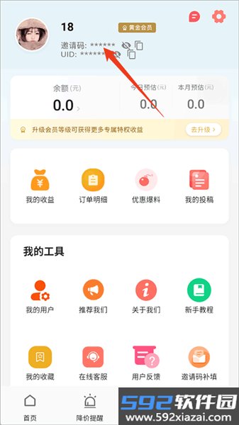 折扣快报2026最新版截图4