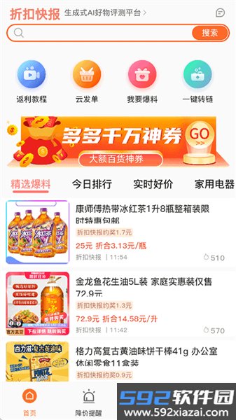 折扣快报2026最新版截图6