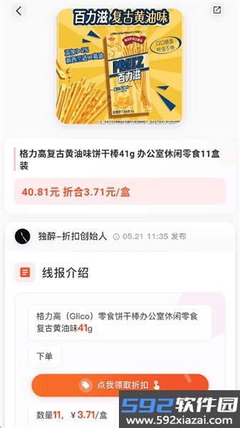 折扣快报2026最新版截图7