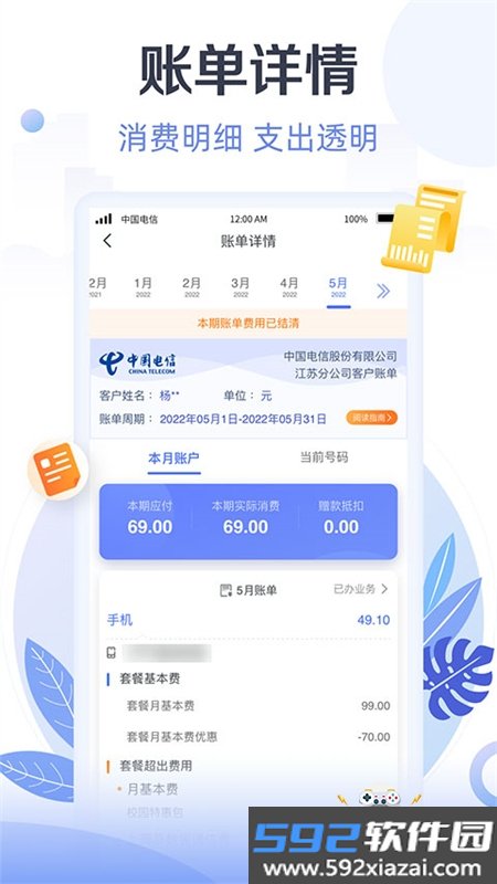 天翼生活掌上营业厅app下载安卓手机版截图2