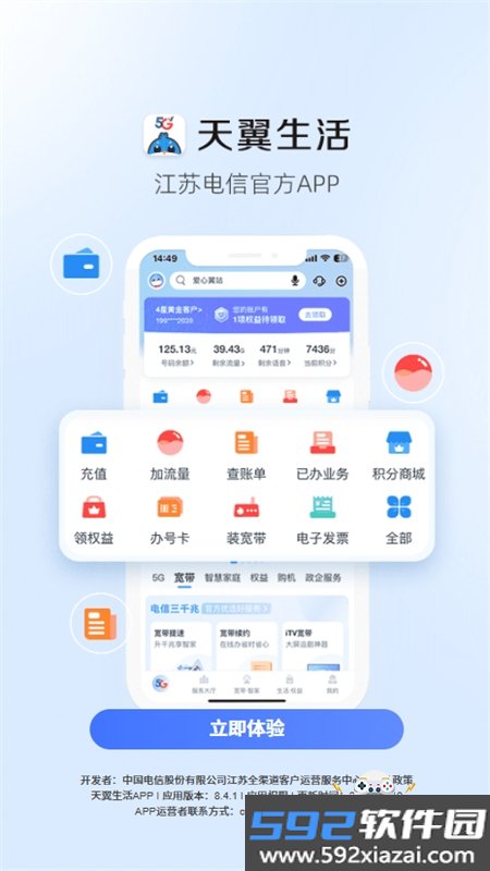 天翼生活掌上营业厅app下载安卓手机版截图3