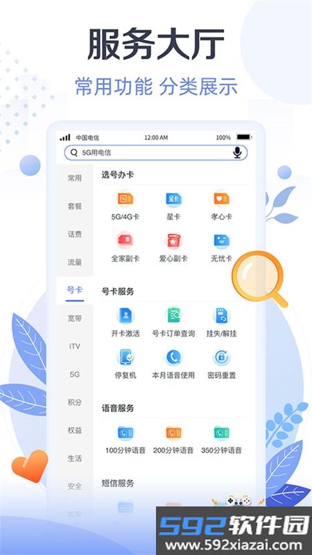 天翼生活掌上营业厅app下载安卓手机版截图4