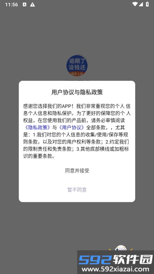 逾期处理助手app逾期处理平台最新官方版截图1
