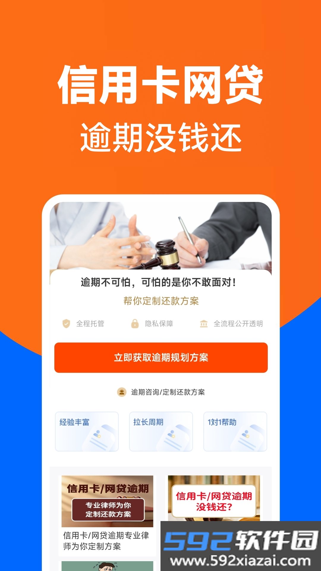 逾期处理助手app逾期处理平台最新官方版截图2