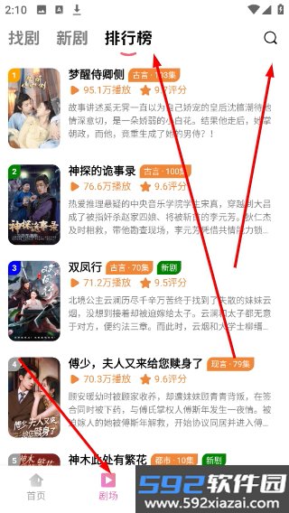 随看剧场app截图5