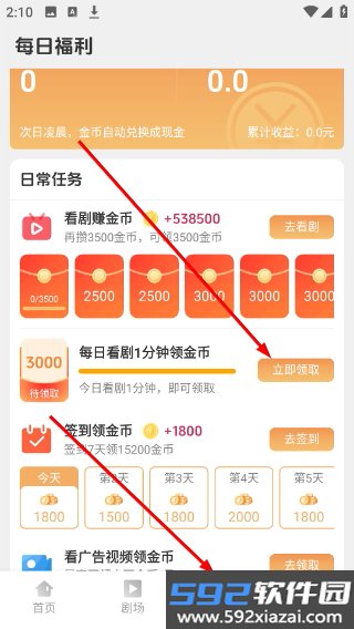 随看剧场app截图7