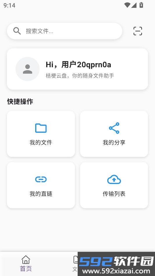 桔梗云盘截图1