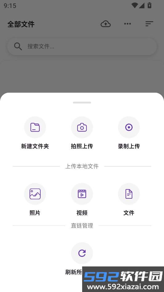 桔梗云盘截图3
