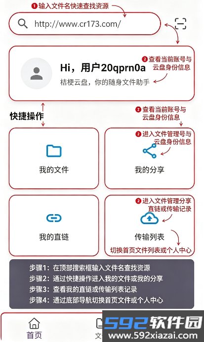 桔梗云盘截图4