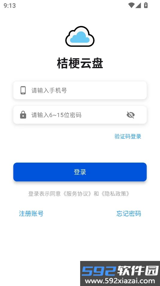 桔梗云盘截图5