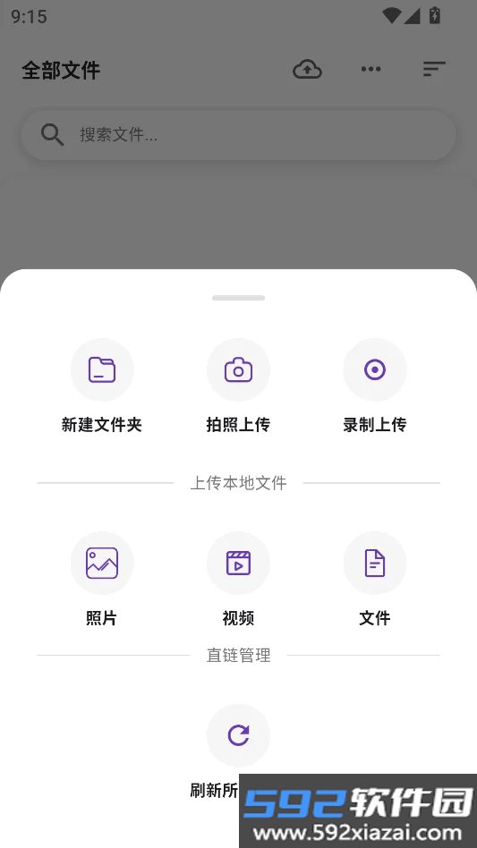 桔梗云盘截图8