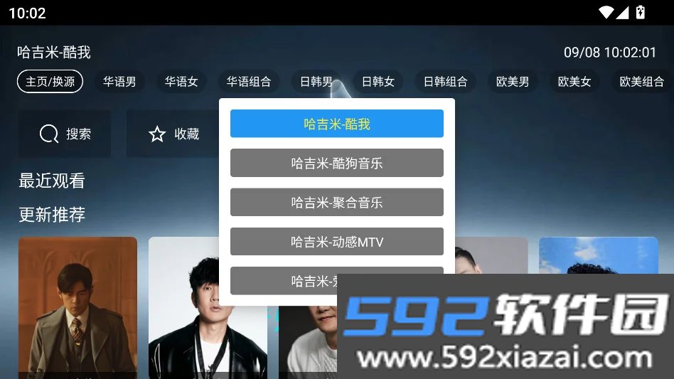 哈吉咪音乐台截图4