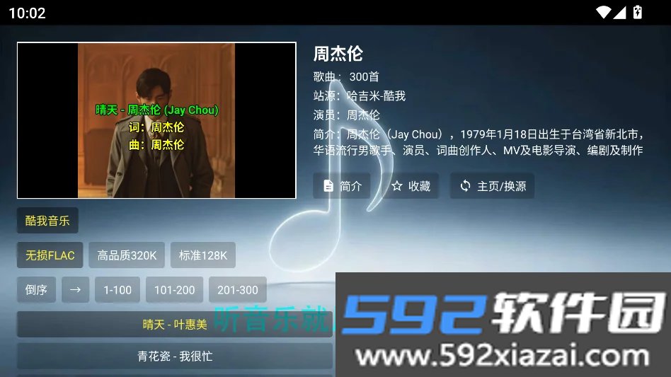 哈吉咪音乐台截图5