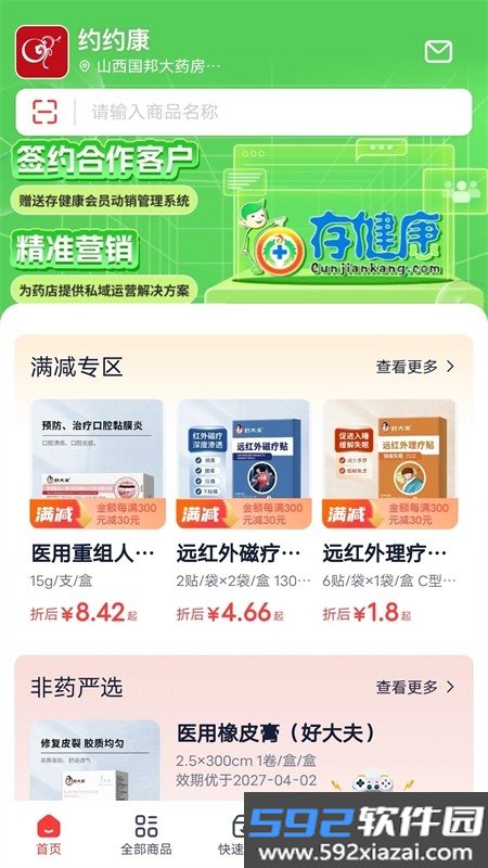 药约約二部