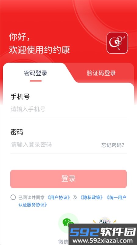 约约康管理端app最新版本下载官方版截图2