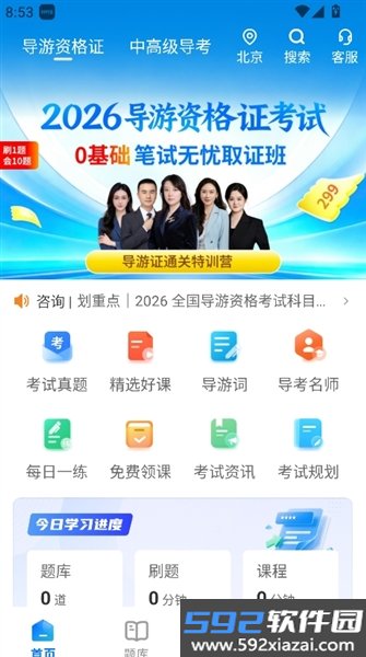导考云课堂app