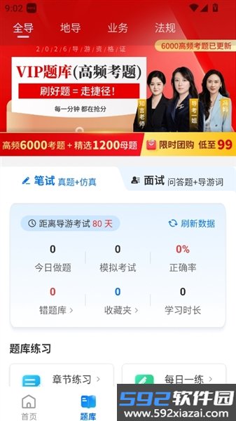 导考云课堂app官方版截图1
