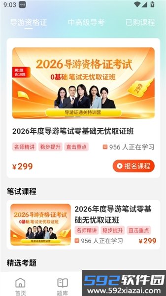 导考云课堂app官方版截图2