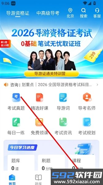 导考云课堂app官方版截图3