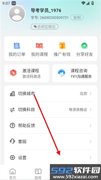 导考云课堂app官方版截图4