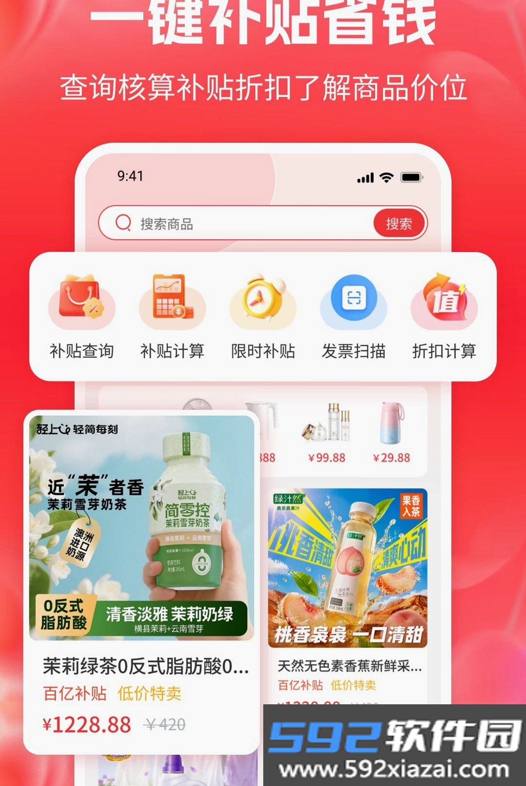 一键补贴省钱购